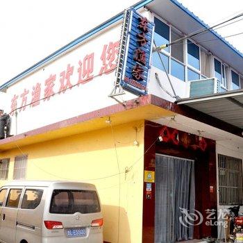 东方渔家特色民宿(北海路分店)酒店提供图片