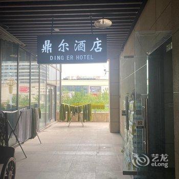 重庆鼎尔酒店(万达广场店)酒店提供图片