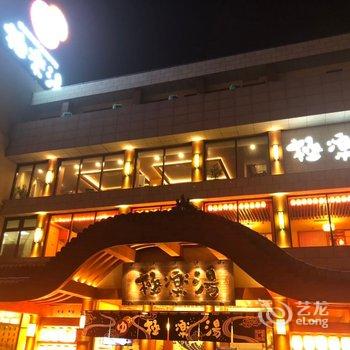 上海极乐汤嘉定温泉酒店酒店提供图片