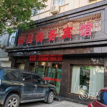 环县锦昌商务宾馆酒店提供图片