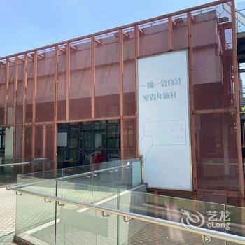 一期一会自习室青年旅社酒店提供图片