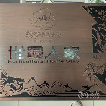 北京妫川温馨别墅酒店提供图片