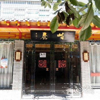 咸阳岐秦宾馆酒店提供图片