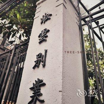 上海上海Wiwen公寓(多伦路文化名人街分店)酒店提供图片