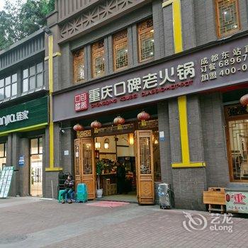 成都念姐呀公寓(2号店)酒店提供图片