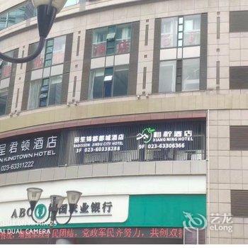 丽笙锦都都城酒店(重庆解放碑步行街洪崖洞店)酒店提供图片