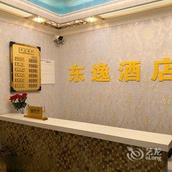 东逸酒店(雅安高铁站店)酒店提供图片