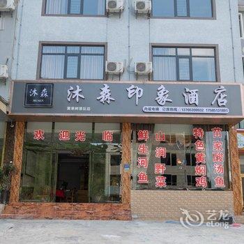 安顺黄果树沐森印象酒店酒店提供图片