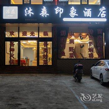 安顺黄果树沐森印象酒店酒店提供图片