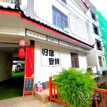 丽江古城归宿客栈(丽江古城南门店)酒店提供图片