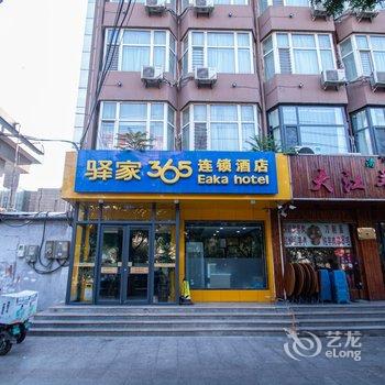 驿家365连锁酒店(邯郸火车站陵西南大街店)酒店提供图片