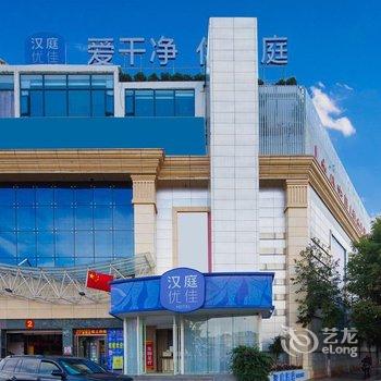 汉庭优佳酒店(昆明世纪金源广场店)酒店提供图片