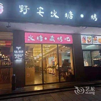 九寨沟纳斯璞缇禅文化精品酒店酒店提供图片