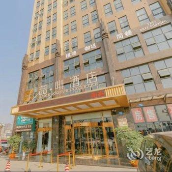 喆啡酒店(南充西华师大华凤校区气象公园店)酒店提供图片