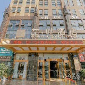 喆啡酒店(南充西华师大华凤校区气象公园店)酒店提供图片