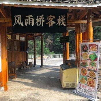 风雨桥客栈(苗王城景区3号分店)酒店提供图片