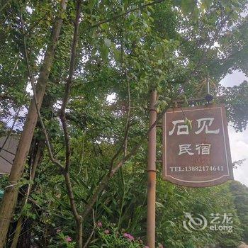 青城后山石见民宿(泰安古镇店)酒店提供图片