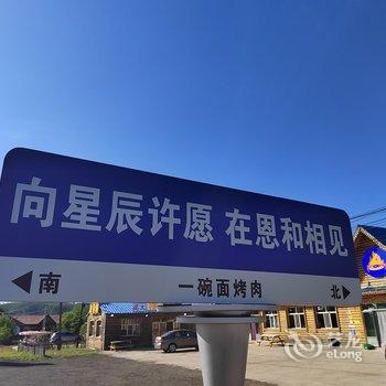 额尔古纳恩和阿列克庄园酒店提供图片