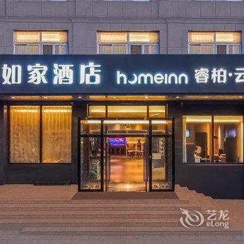 如家酒店·neo(莱州府前东街文峰中学店)酒店提供图片