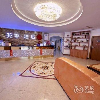乐昌花季酒店酒店提供图片