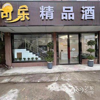 可乐精品酒店(南京禄口国际机场铜山地铁站店)酒店提供图片