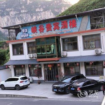 壶关峡谷贵宾酒楼酒店提供图片