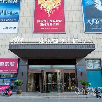 如家商旅酒店(潍坊临朐兴隆路全福元店)酒店提供图片