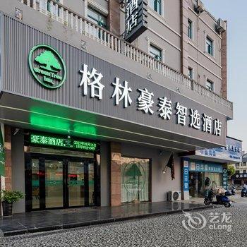 格林豪泰(望江蓝天路怡和苑店)酒店提供图片