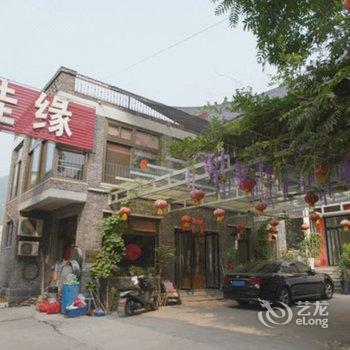 天津业佳缘农家院酒店提供图片