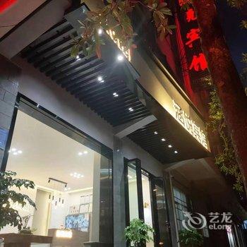 保山涵悦宾馆酒店提供图片