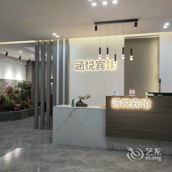 保山涵悦宾馆酒店提供图片