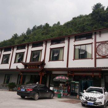 张家界红兴雅居民宿酒店提供图片