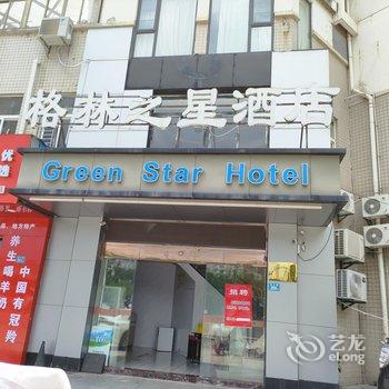 格林之星酒店(福州火车站店)酒店提供图片