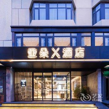 北京南站马家堡地铁站亚朵X酒店酒店提供图片