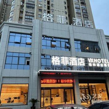 格菲酒店(抚州一中寻梦牡丹亭店)酒店提供图片