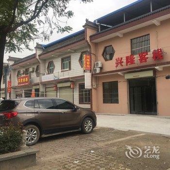 兴隆客栈酒店提供图片