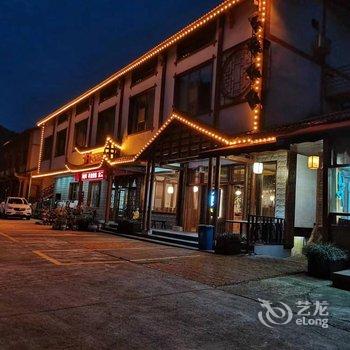 张家界红兴雅居民宿酒店提供图片