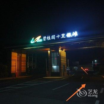 简单温馨之家园公寓(石化大道东分店)酒店提供图片