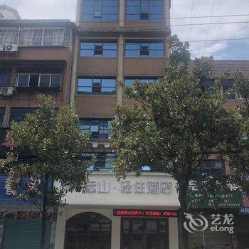 远山轻住酒店(怀化火车站店)酒店提供图片