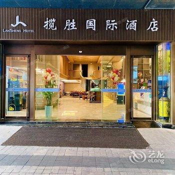 揽胜国际酒店(蚌埠万达广场店)酒店提供图片