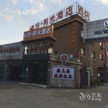 你好·阳光酒店(南昌高新大道地铁站店)酒店提供图片