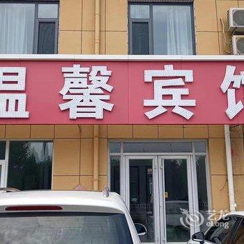 东营温馨宾馆酒店提供图片