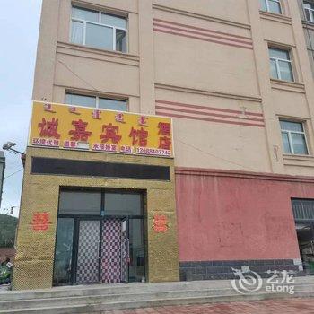 克什克腾旗诚嘉宾馆酒店提供图片