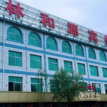 丰宁林和源宾馆酒店提供图片