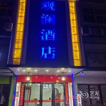 武汉观澜商务酒店酒店提供图片