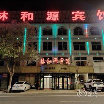丰宁林和源宾馆酒店提供图片