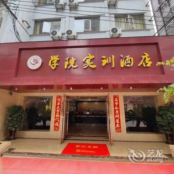 学院实训酒店(凯里一中初中部店)酒店提供图片