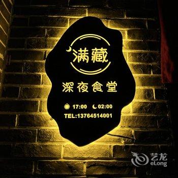 上海林隐艺术酒店酒店提供图片