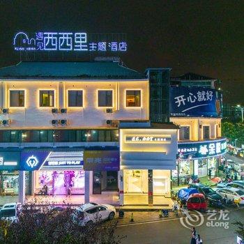 湘阴遇见西西里主题酒店酒店提供图片