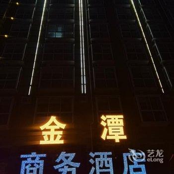 汝州金潭商务酒店酒店提供图片